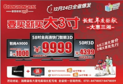 三湘都市报数字报刊广告设计 创新融合，智启未来