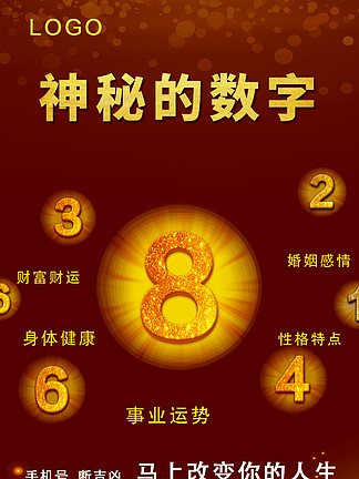 探索数字能量 企业文化海报设计——神秘数字能量学海报矢量图免费下载（1167像素 PSD格式，编号32604650）