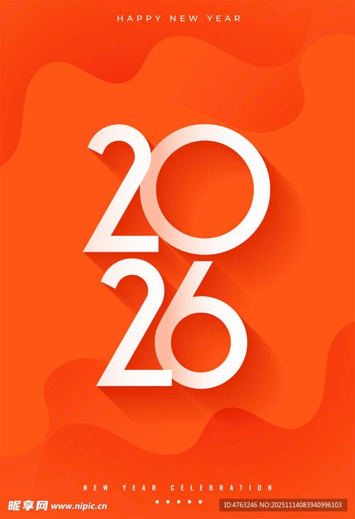 2026新年创意数字设计设计图