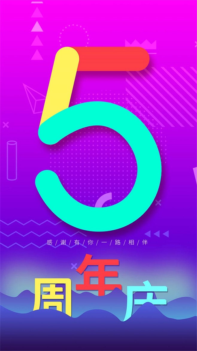 周年庆典数字倒计时45店庆背景板海报广告设计PSD分层素材=